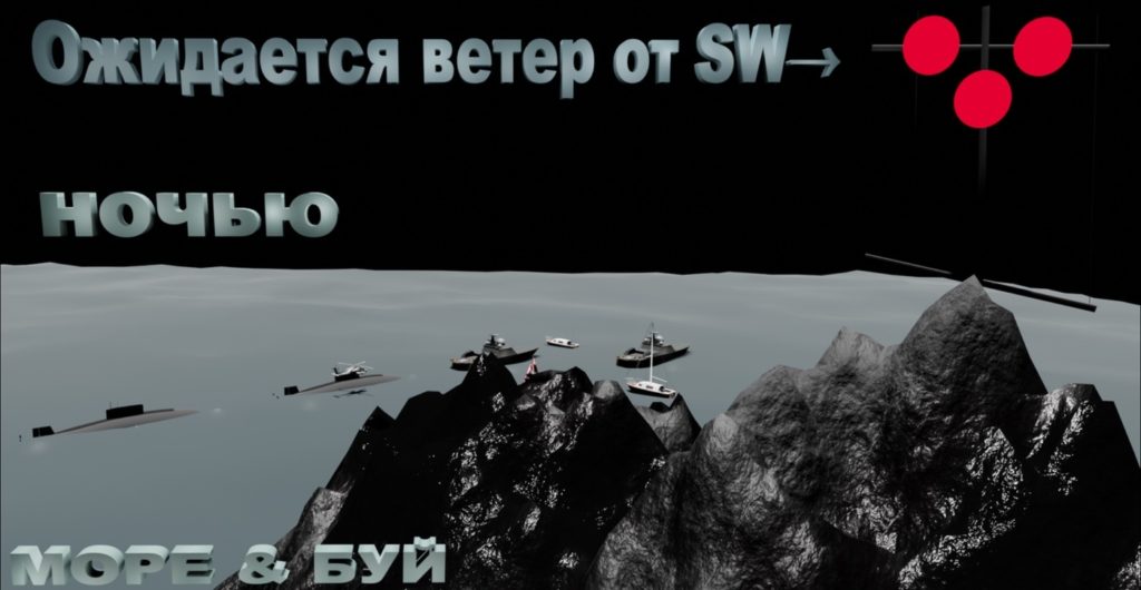 ОЖИДАЕТСЯ ВЕТЕР ОТ ЮГО-ЗАПАД SW