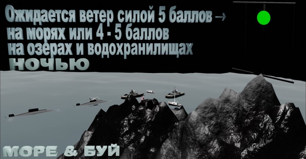 ОЖИДАЕТСЯ ВЕТЕР СИЛОЙ 5 БАЛЛОВ НА МОРЯХ ИЛИ 4-5 БАЛЛОВ НА ОЗЕРАХ И ВОДОХРАНИЛИЩАХ