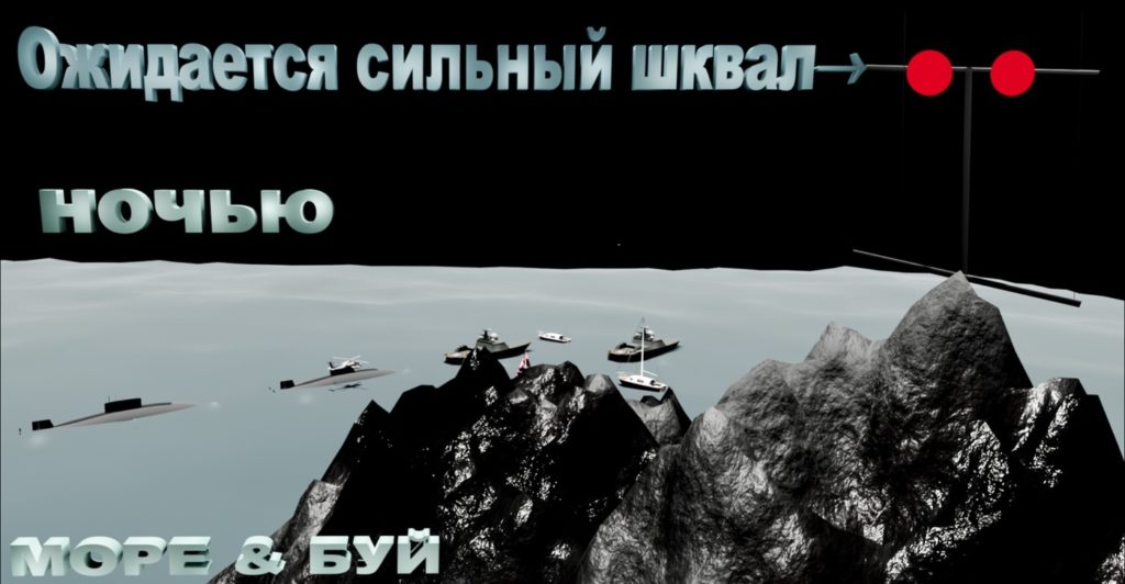 ОЖИДАЕТСЯ СИЛЬНЫЙ ШКВАЛ